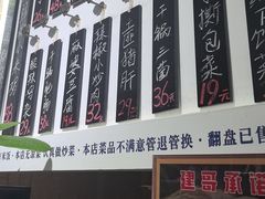 -建哥老菜馆(瑞达公寓一店)