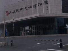 -大连武术文化博物馆