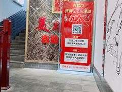 门面-大红门美蛙鱼自助火锅