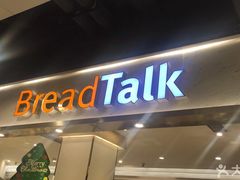 门面-BreadTalk面包新语·烘焙蛋糕(广州白云五号店)