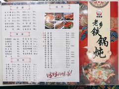 菜单-妈妈家铁锅炖(景诚园综合楼店)