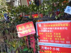 -左撇子私房面