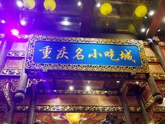 门面-八一路好吃街(雨田商务大厦店)