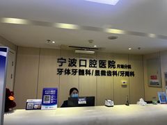 -宁波口腔医院(月湖分院)