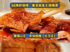 -聚福山莊·寻味顺德(北滘店)