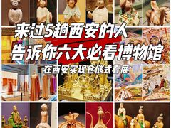 -陕西历史博物馆