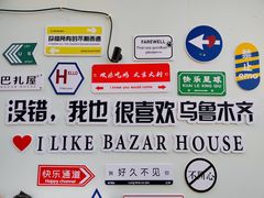 -巴扎屋大盘鸡·新疆菜(汇嘉时代店)