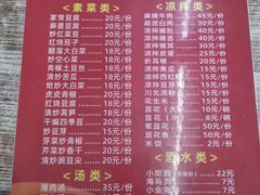 菜单-四川泸州豆花饭店
