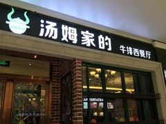 门面-汉堡王(江海广场店)