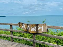 -涠洲岛火山国家地质公园