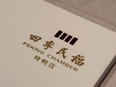 -四季民福烤鸭店(外滩外白渡桥店)