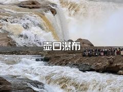 -陕西黄河壶口瀑布旅游区