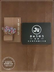 -JU·旧友日式美甲美睫工作室