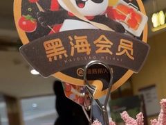 -海底捞火锅(金地广场生日主题店)