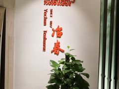 -冶春茶社(星汉大厦店)