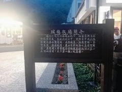 -瑞穗牧场