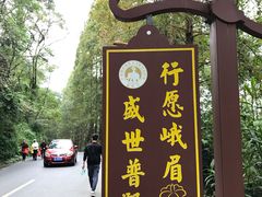 -峨眉山报国寺