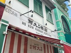 -何九海南茶店(鬼仔巷店)