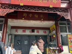 -即墨路小商品市场