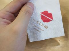 -蒙自源米线大王(普宁广场店)