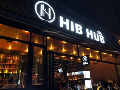 门面-HIB HUB公社(解放西路店)
