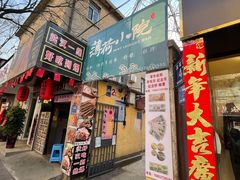 门面-0907餐厅(核桃园店)