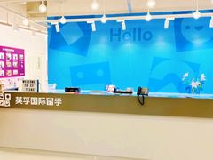 -英孚教育青少儿英语(长宁来福士中心)
