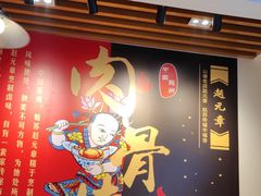 -赵元章肉骨烧(山塘街店)