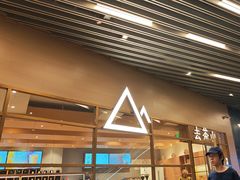 -去茶山(重庆万象城店)