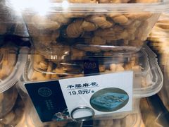 千层麻花-吴酥生宫廷酥饼(韶山北路店)