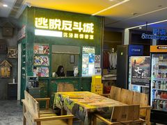-逃脱反斗城沉浸剧情密室(阳光新业中心店)