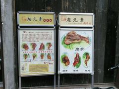 -赵元章肉骨烧(山塘街店)