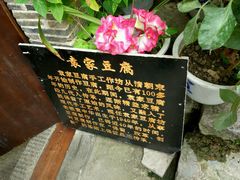 -袁家豆腐
