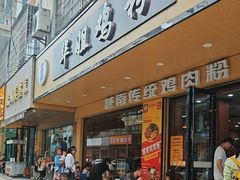 -华姐鸡粉(教育路店)