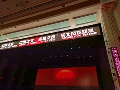 -东北风阿厦剧院(民康路店)