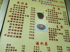 菜单-醉贤居