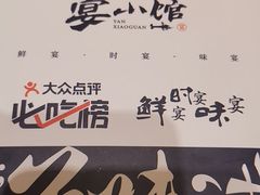 -宴小馆·小海鲜青岛菜(五四广场店)