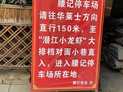 -腰记饭店(龙源路店)
