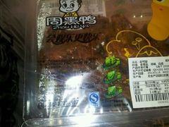 鸭翅-周黑鸭(武汉天河国际机场五店)