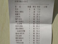 账单-930私房菜(欧阳路店)
