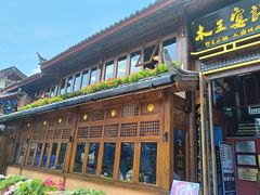 -木王宴语·野生鲜菌火锅(玉河店)