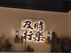 -花和尚·湘西小串烧烤(祈福店)