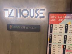 -TZ House音乐现场(茅台店)