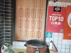 -三兄弟高炉烧饼