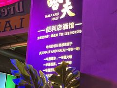 -哈夫酒馆(齐齐哈尔龙华路店)