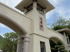 -大雁山风景区