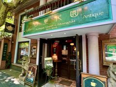 -古董花园(思南路42弄小区店)