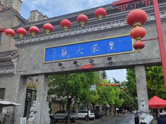 -皇宋大观文化园