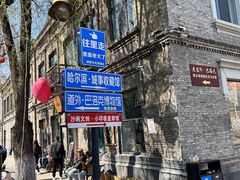 -中华巴洛克风情街