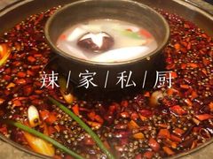 -辣家私厨火锅·龙虾(开发区店)